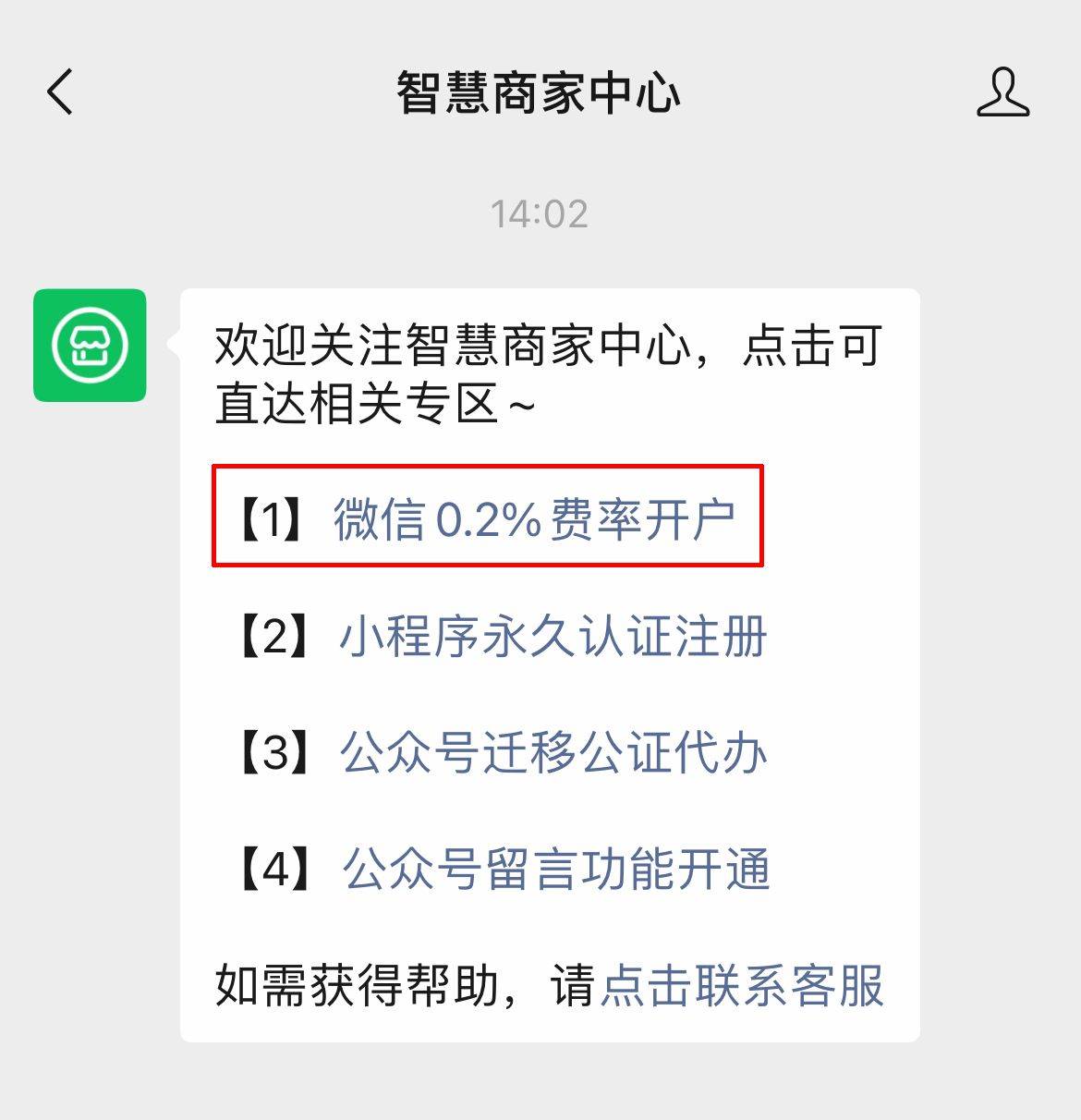 皇冠信用网申请开通_微信0.2费率申请开通有风险吗皇冠信用网申请开通？附详细开通流程