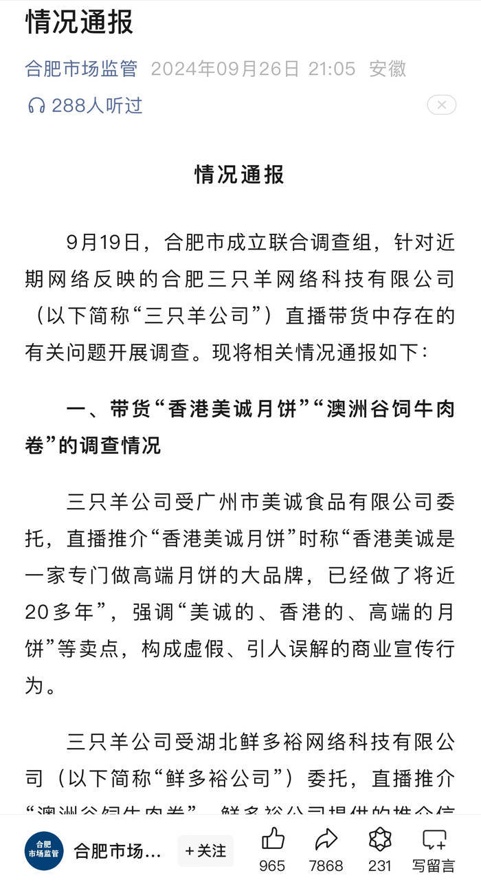 信用盘怎么注册_合肥三只羊公司拟被罚没6894.91万元已过一月信用盘怎么注册，当地：暂未收到罚款缴纳通知