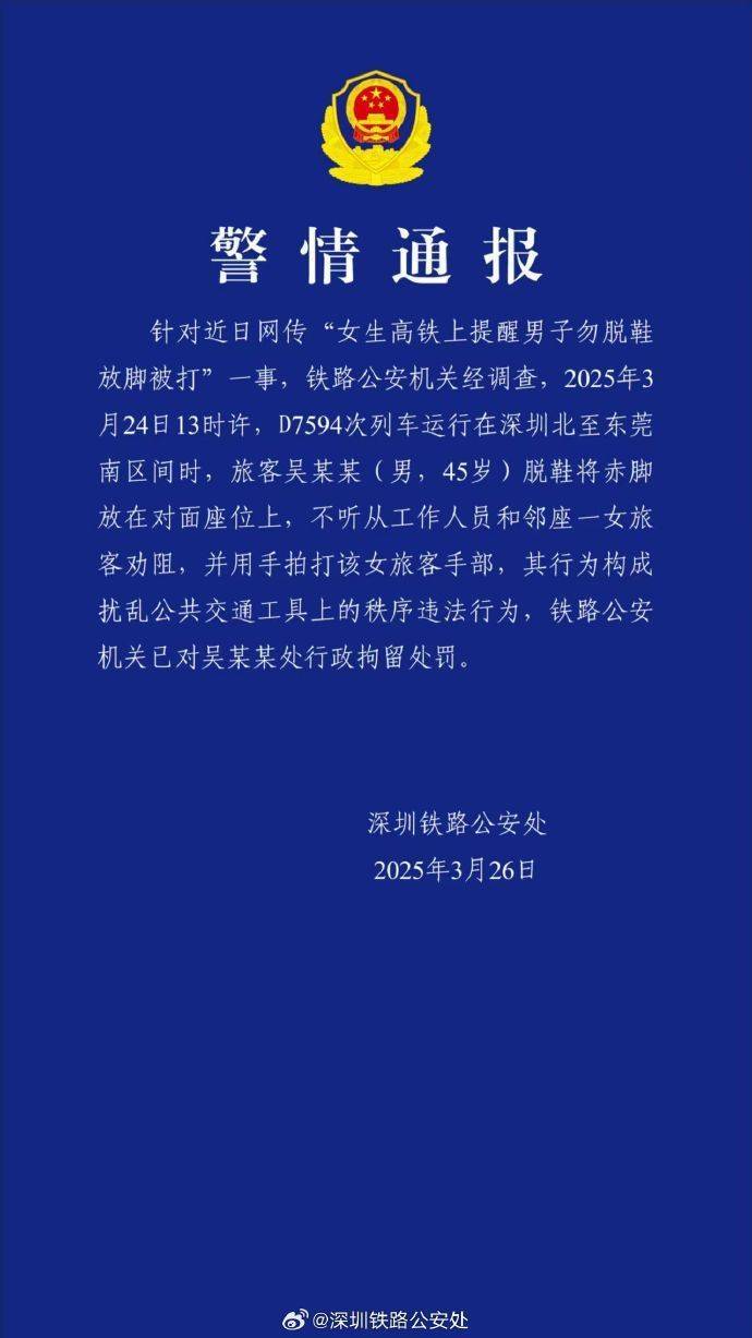 皇冠信用网注册开户_高铁上一男子脱鞋光脚放在座位上皇冠信用网注册开户，还对劝阻者动手，警方通报