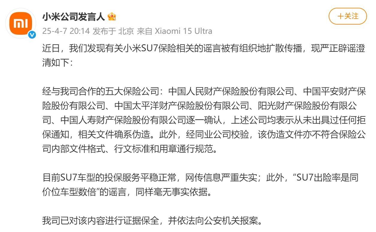 皇冠信用盘代理登3_事关小米SU7！小米澄清：严重失实皇冠信用盘代理登3，已报案！