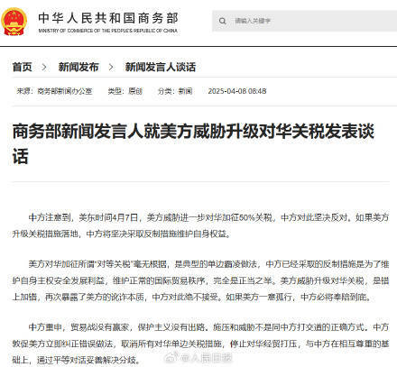 皇冠信用网足球代理_美威胁进一步对华加征50%关税 商务部回应