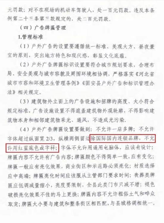 皇冠皇冠代理平台_被免职三河书记疑曾在固安推禁色令