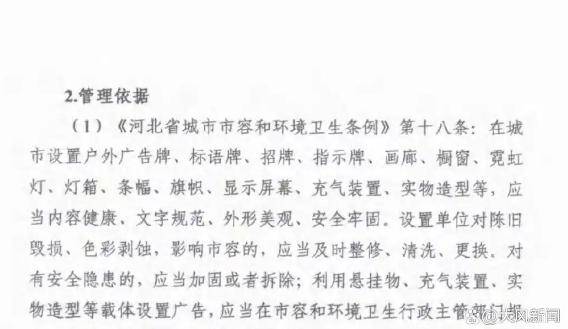 皇冠皇冠代理平台_被免职三河书记疑曾在固安推禁色令