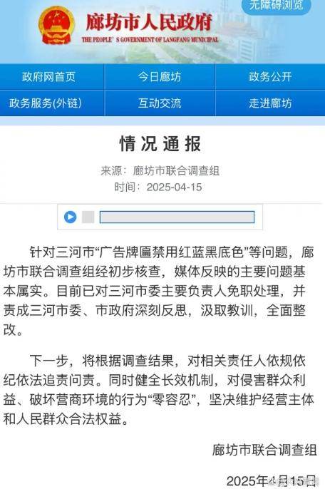 皇冠皇冠代理平台_被免职三河书记疑曾在固安推禁色令