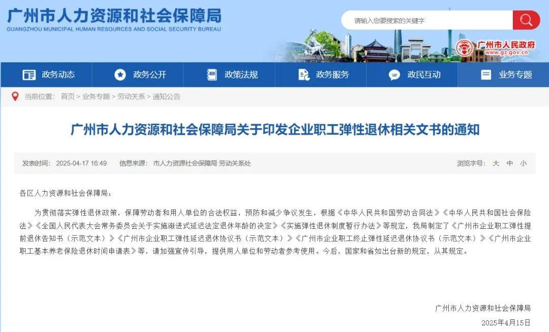 皇冠信用网址_广州：自愿提前退休需至少提前3个月填写告知书