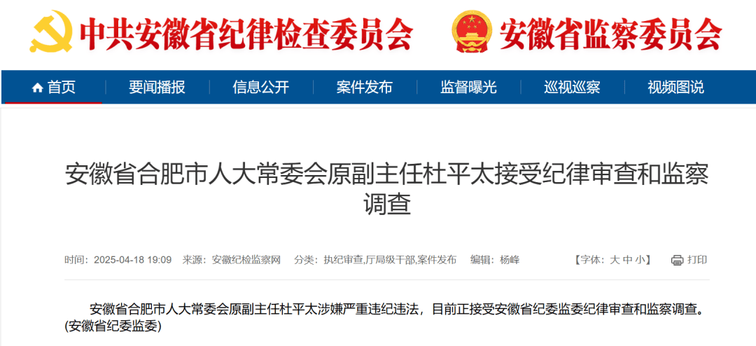 皇冠信用网址_涉嫌严重违纪违法皇冠信用网址，72岁杜平太被查！