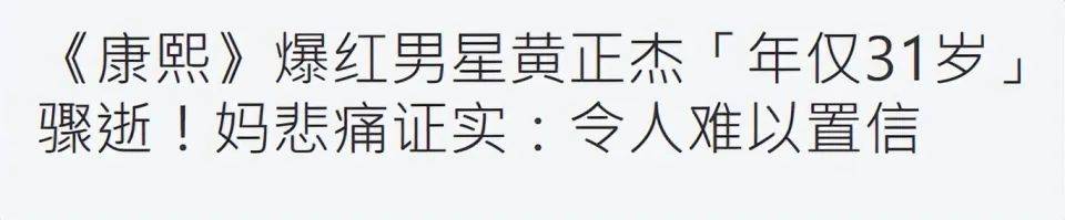 皇冠信用网登1_突传讣告！31岁男星黄正杰去世皇冠信用网登1，两天前还曾录制跳舞视频，母亲透露死因及遗言