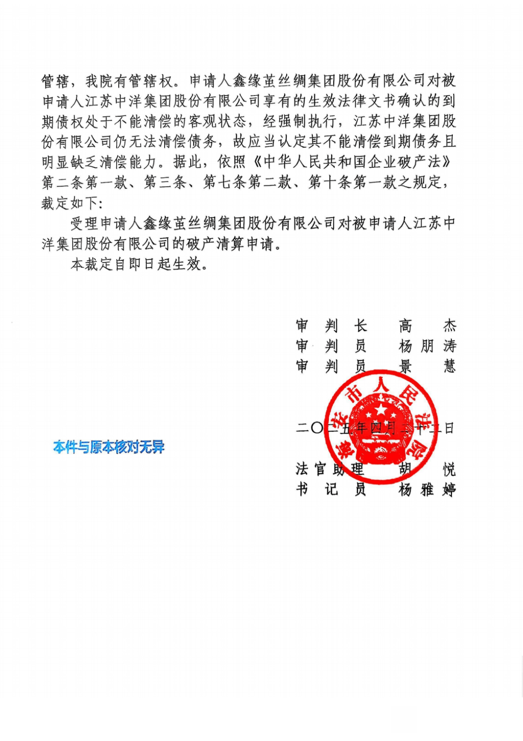 皇冠信用网平台出租_7亿债务皇冠信用网平台出租！江苏中洋集团进入破产清算程序