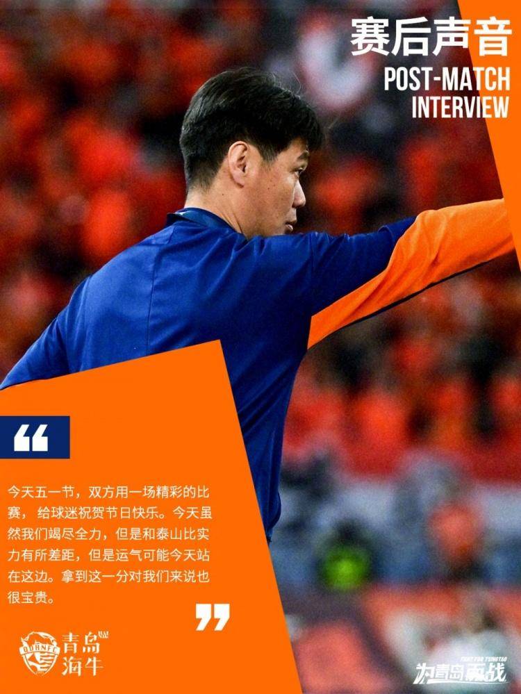 皇冠信用盘代理_中超|重返济南奥体拿下关键一分皇冠信用盘代理，李霄鹏：运气站在我们这边