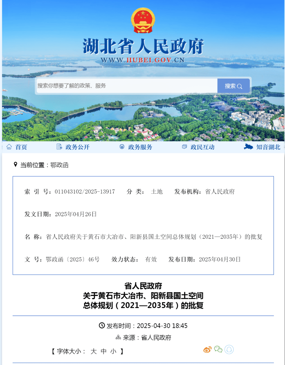皇冠信用网出租足球_省人民政府关于黄石市大冶市、阳新县国土空间总体规划（2021—2035年）的批复