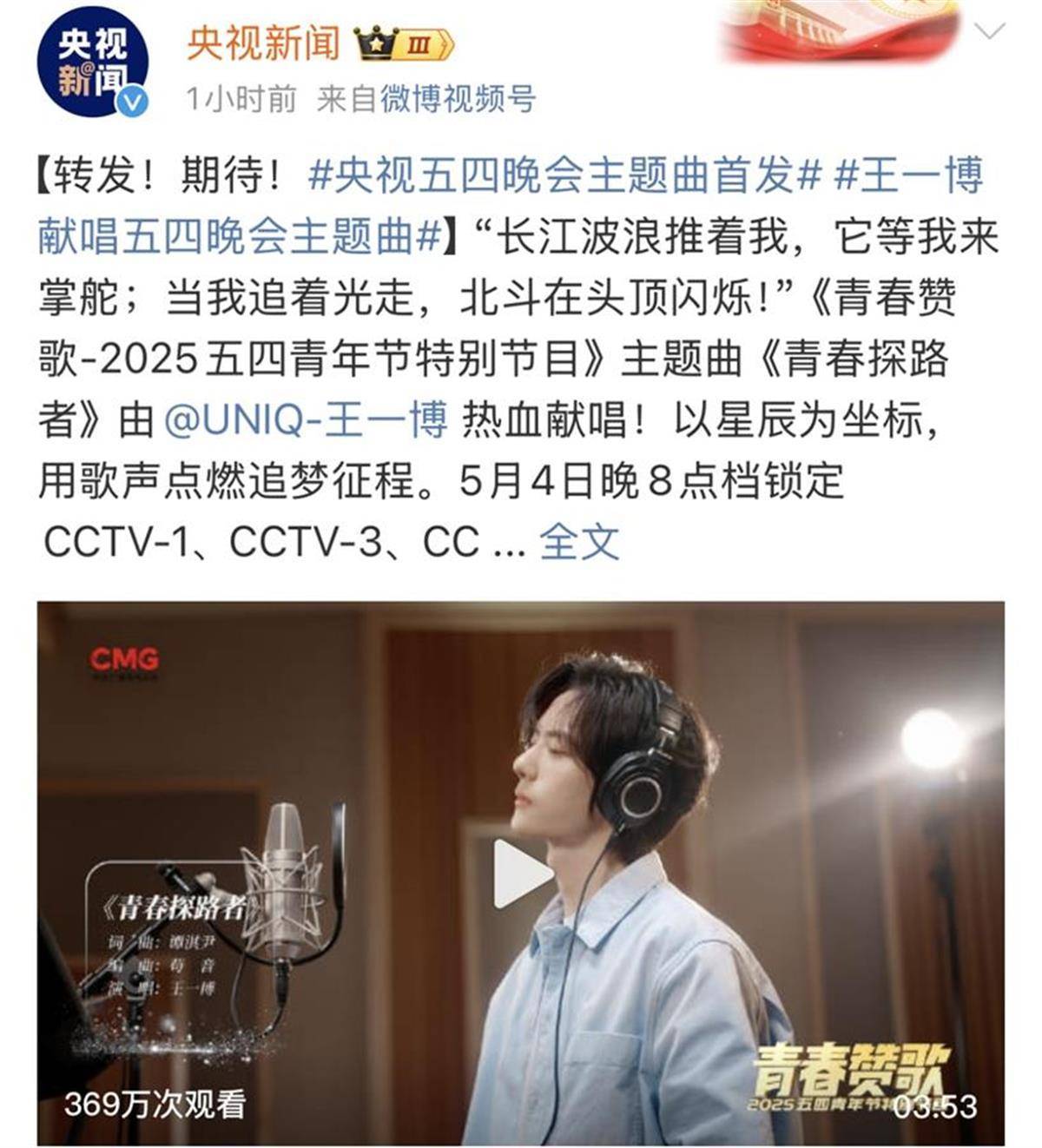 皇冠信用平台出租出售_从CCTV6到CCTV5又回到CCTV1皇冠信用平台出租出售，王一博献唱央视五四晚会主题曲