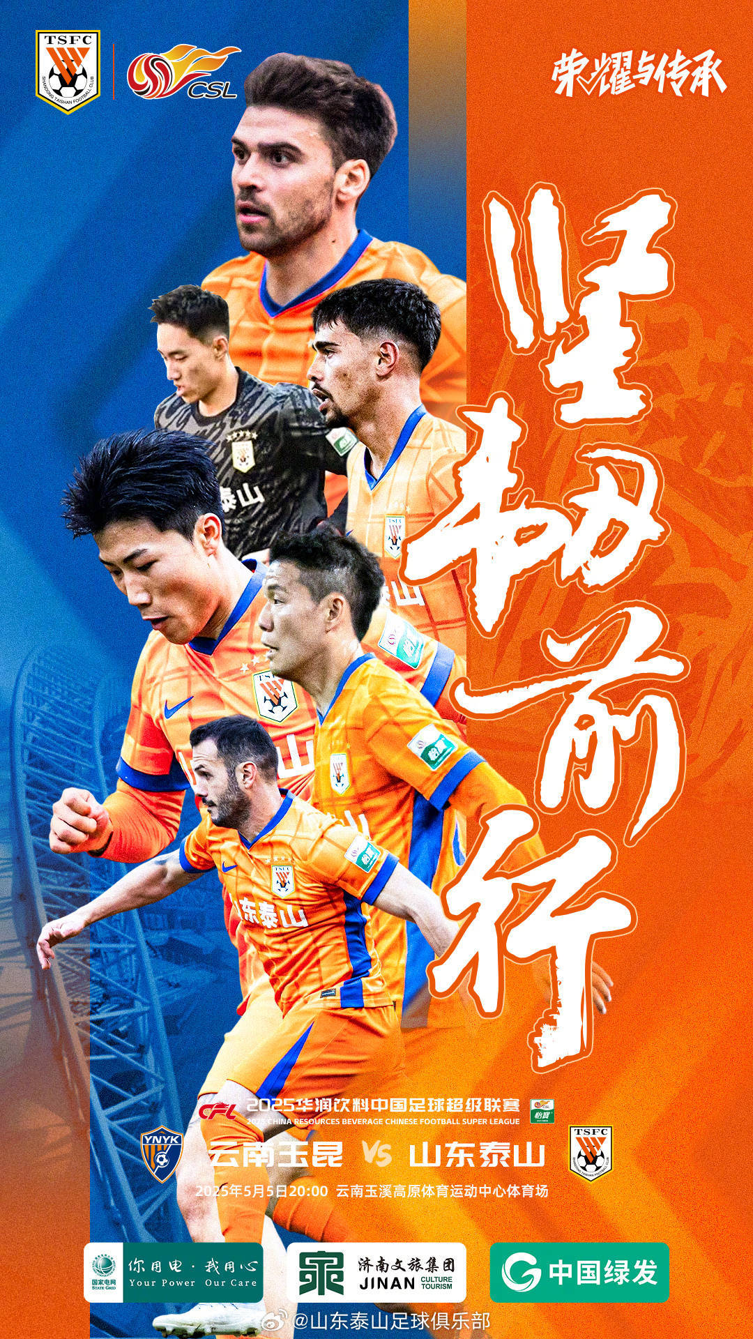 皇冠登3代理出租_玉昆vs泰山首发：于金永先发皇冠登3代理出租，侯永永、奥斯卡出战，王大雷缺席