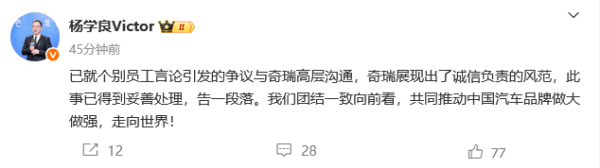 皇冠信用网出租代理_奇瑞回应高管拉踩吉利竞品：严肃处理皇冠信用网出租代理，停止其一切工作
