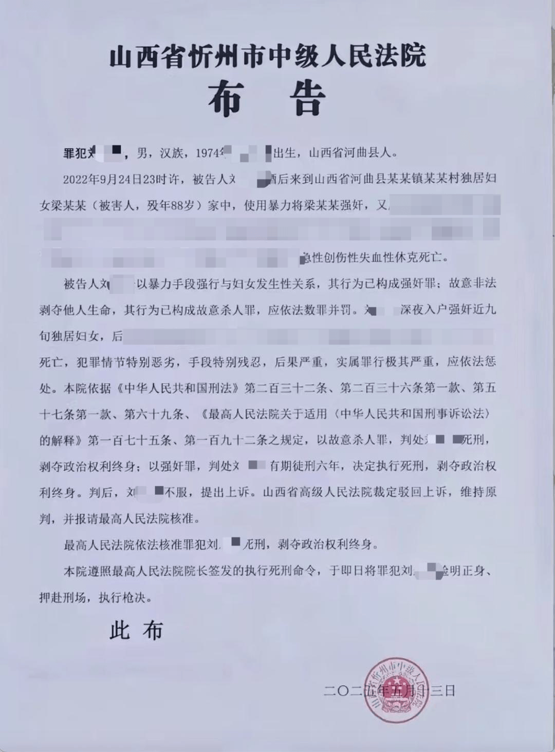 皇冠信用网址_男子入户强奸高龄独居妇女后致其死亡 法院：属实皇冠信用网址，已被执行死刑