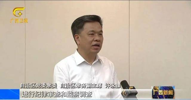 皇冠信用网开户_蓝天立落马后皇冠信用网开户，广西壮族自治区常务副主席、自治区政府秘书长出镜：时刻警钟长鸣