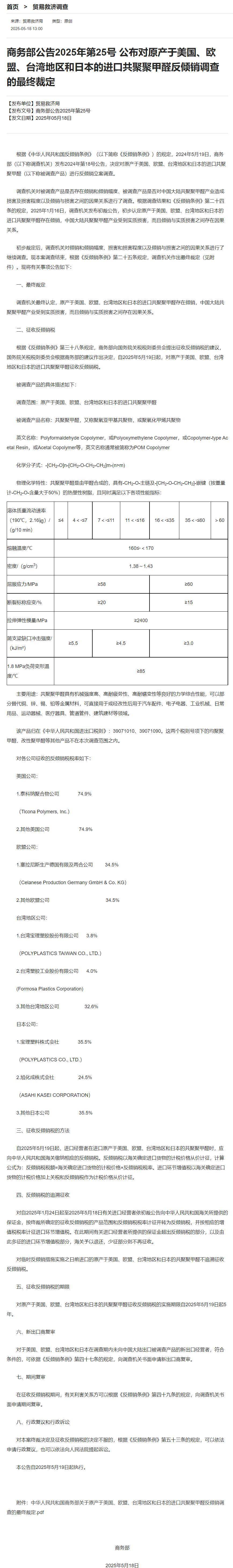 WNBA比分_商务部：对原产于美国、欧盟、台湾地区和日本的进口共聚聚甲醛征收反倾销税