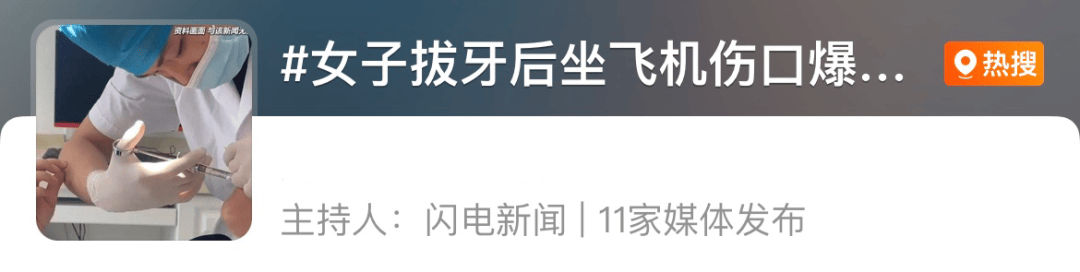 皇冠信用盘庄家_高空惊魂皇冠信用盘庄家！女子拔智齿后坐飞机嘴里突然开始冒鲜血……医生紧急提醒