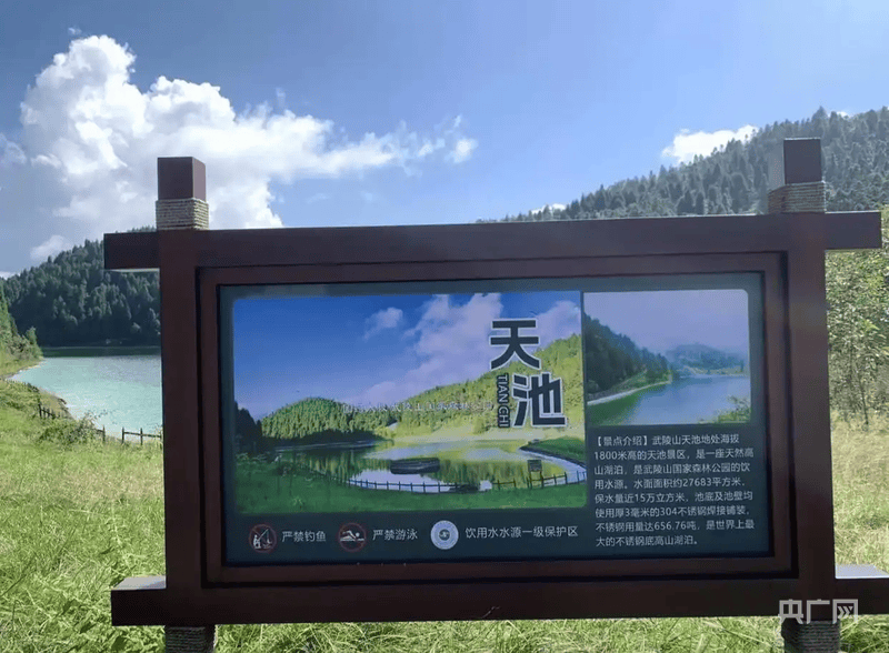 皇冠信用網怎么开户_重庆武陵山天池底部为304不锈钢皇冠信用網怎么开户？景区回应：无奈之举