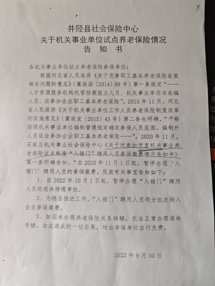 皇冠信用網在哪里开通_河北井陉一工作34年编外员工办退休时被强制“自愿转保”皇冠信用網在哪里开通，一年多来无任何收入