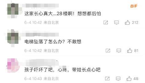皇冠信用網会员开户_太危险了皇冠信用網会员开户！家长28楼用铲子挡电梯门致幼童被困！物业：万幸没有坠落