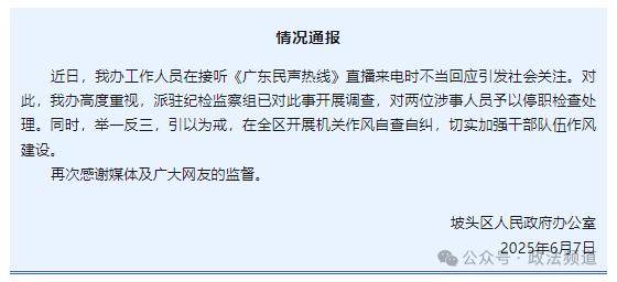 怎么开通皇冠信用开户_“不用理怎么开通皇冠信用开户，挂掉！”公职人员嬉笑回怼维权电话，官方通报