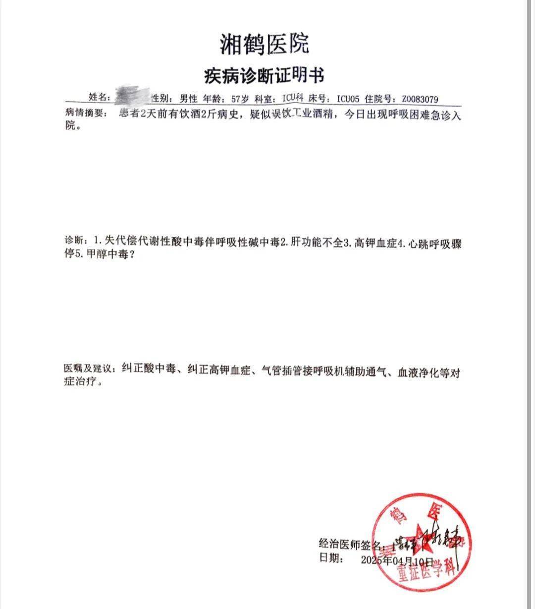 皇冠信用网代理占成_男子喝邻居送的“白酒”后中毒身亡！瓶中竟是浓度88%甲醇皇冠信用网代理占成，嫌疑人：从餐馆拿的，以为是酒