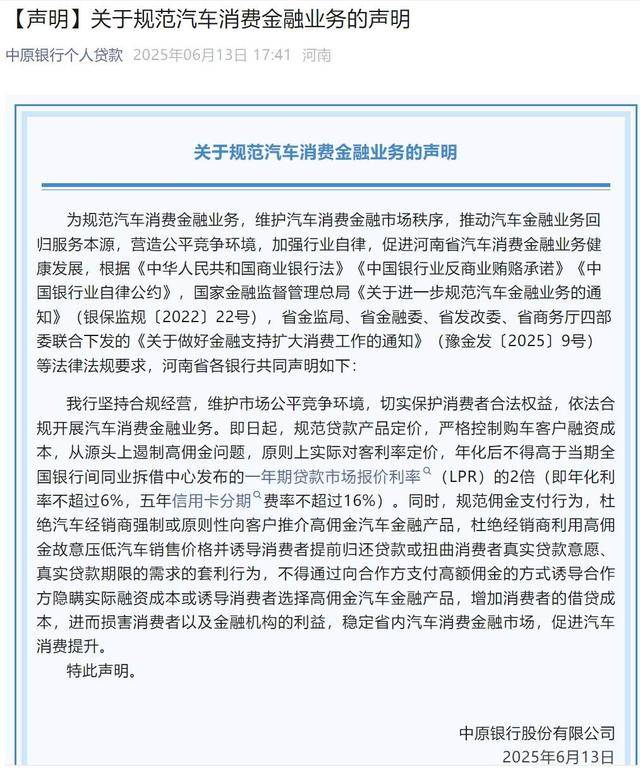 皇冠信用盘正网_河南多家银行集体发声皇冠信用盘正网！严格控制购车客户融资成本