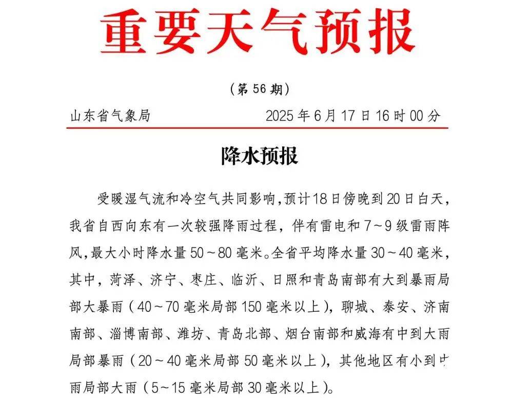 阿尔艾因足球_6市局部大暴雨（150毫米）！济南发布重要天气预报阿尔艾因足球，降雨主要集中在→