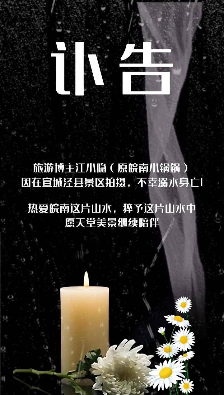 艾斯柏兰斯足球_20万粉丝博主江小隐在景区溺亡艾斯柏兰斯足球，景区回应：事发于下班时间，溪流上游放了水