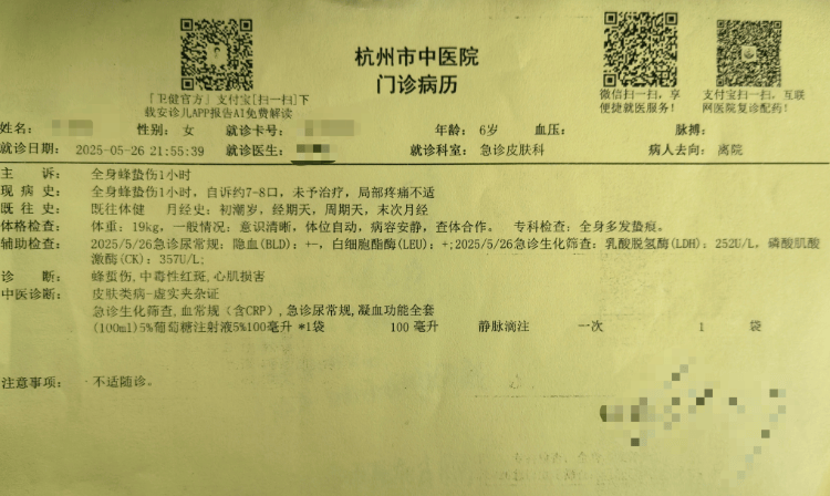 亚冠精英_6岁女童被马蜂蜇伤辗转5家医院才得到治疗亚冠精英？杭州卫健委：会反映给相关处室