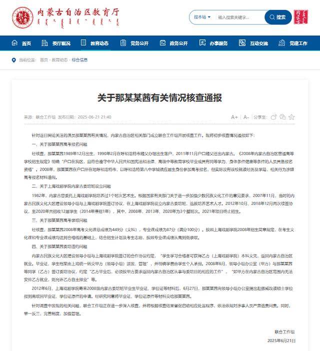 皇冠信用网账号注册_关于那某某茜有关情况核查通报