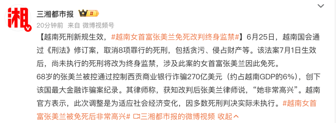 皇冠代理管理端_越南取消8项死刑罪名皇冠代理管理端，越南女首富张美兰将由死刑改判终身监禁，律师：她非常高兴