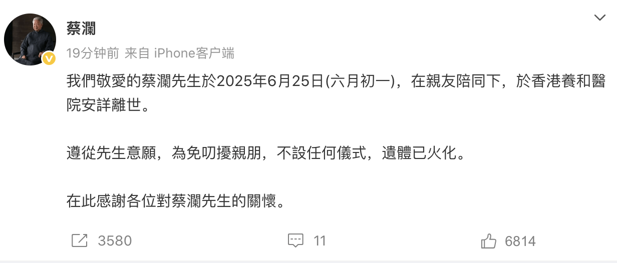 皇冠登2代理_蔡澜于25日在香港医院安详离世 目前遗体已火化