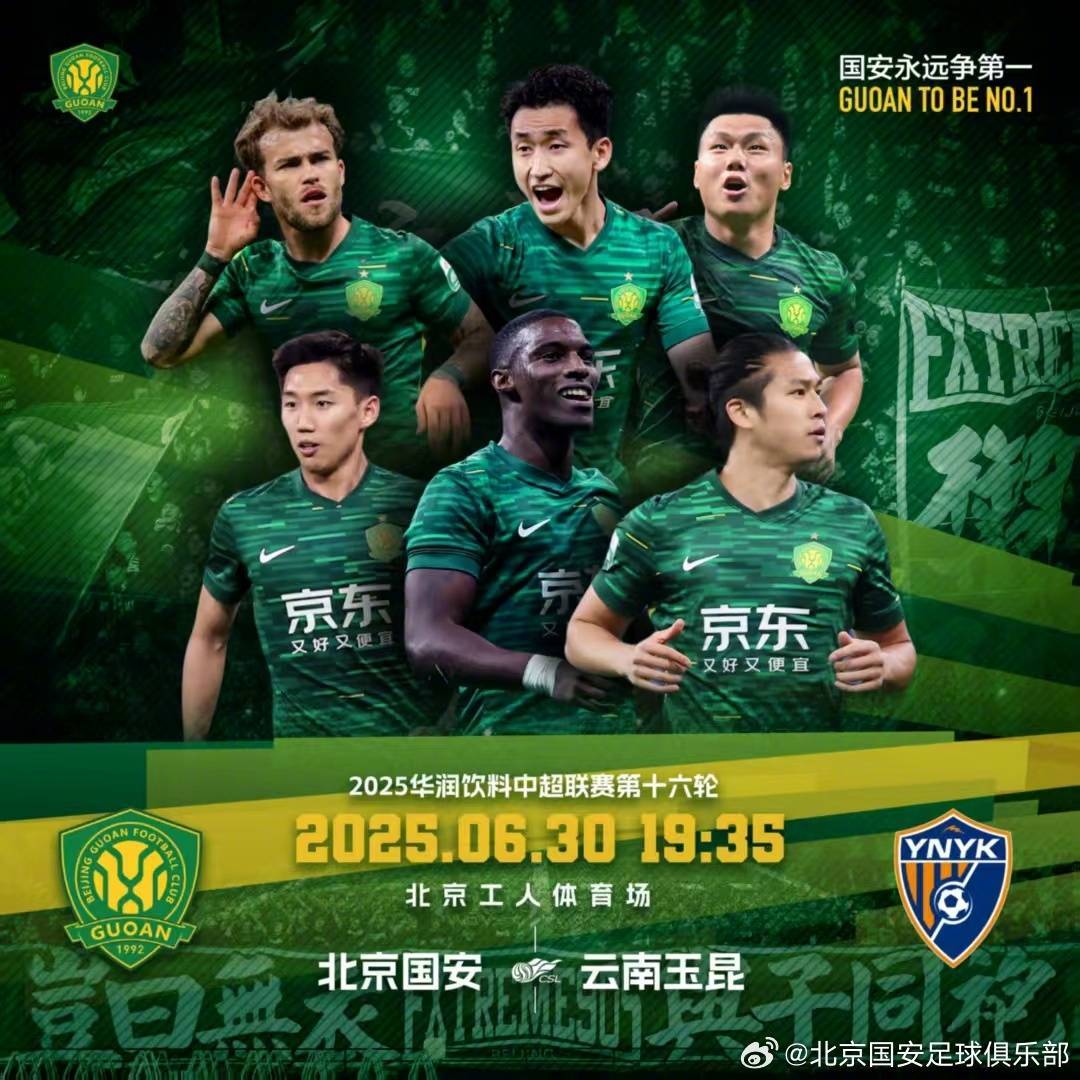 Lyon (Banega) Esports_北京国安vs云南玉昆首发出炉