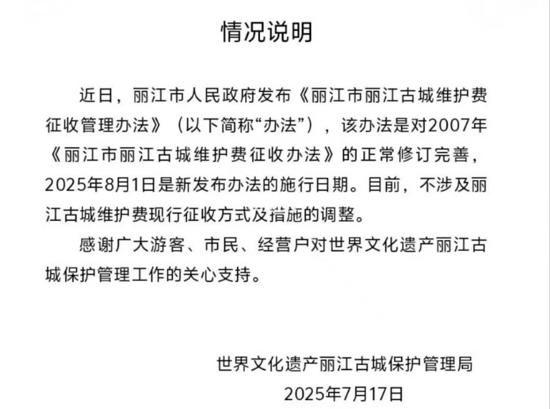 怎么申请皇冠信用网_网传丽江古城增收费怎么申请皇冠信用网，有民宿一夜被退17单，管理局回应：不实