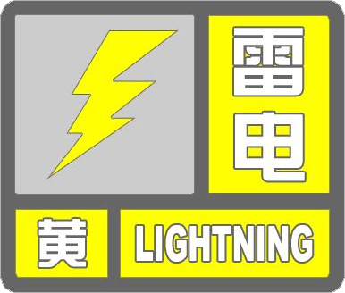 怎么开皇冠信用平台_降雨继续怎么开皇冠信用平台，雷电黄色预警