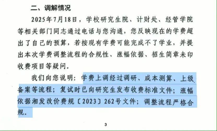 皇冠信用盘在线申请_“拿到录取通知书皇冠信用盘在线申请，才发现学费从1.4万元涨到2.8万元”，高校最新回应