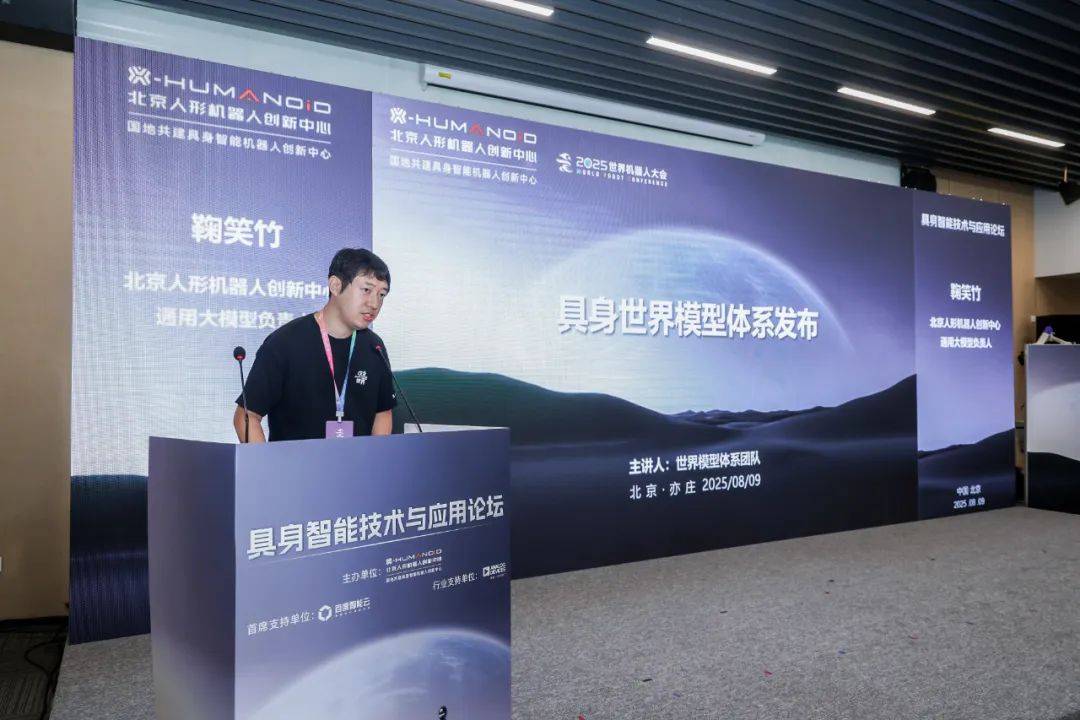 皇冠会员如何申请_2025世界机器人大会具身智能技术与应用论坛发布多项核心技术