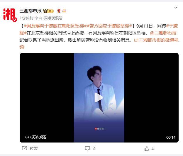 皇冠信用網正网 | 37岁男演员于朦胧被传坠楼皇冠信用網正网，7月刚注销工作室，警方回应