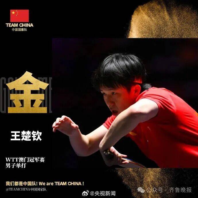 厄瓜多尔甲组联赛_战胜雨果后厄瓜多尔甲组联赛，王楚钦：我们还是那个乒乓球队