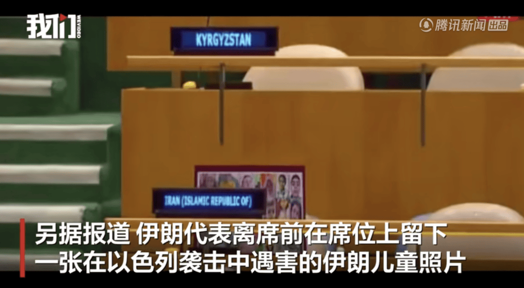 皇冠皇冠平台_内塔尼亚胡一进联大会场就被嘘皇冠皇冠平台，百名代表离场，伊朗席位留下一张照片