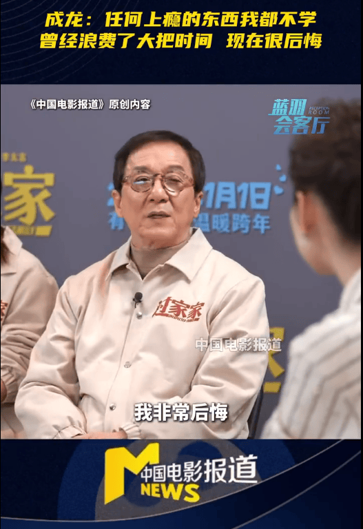 皇冠ag mos077_71岁成龙自曝不用微信：任何上瘾的东西皇冠ag mos077我都不学